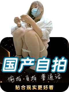 国产自拍
